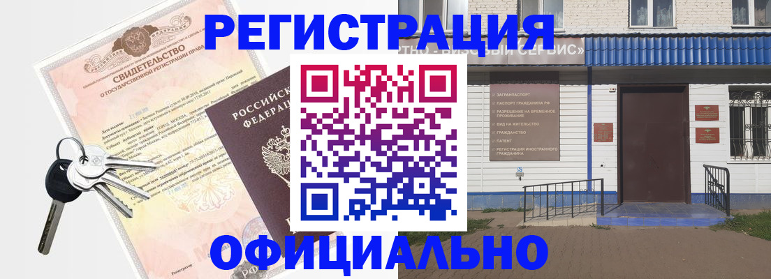 где прописаться в Амурске