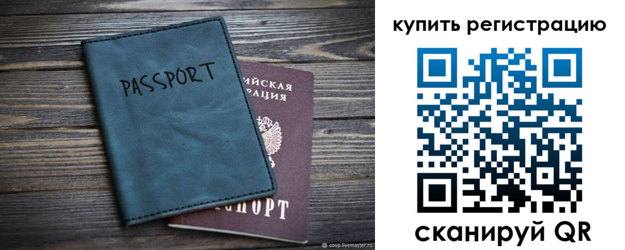 прописка 2025 в Амурске