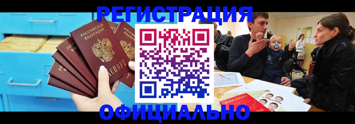 регистрация в Амурске