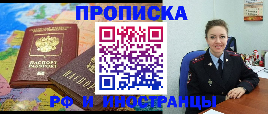 миграционный учет в Амурске