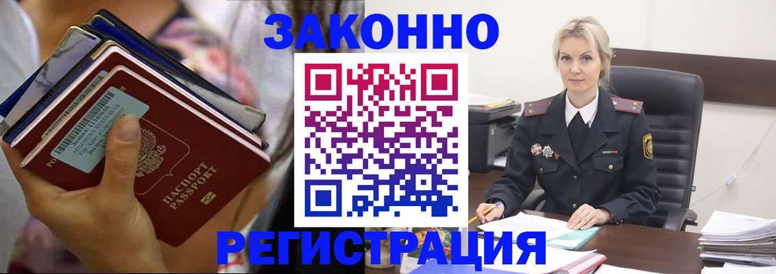 прописка в Амурске