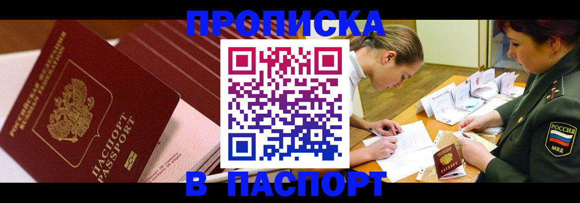 временная регистрация в квартире в Амурске