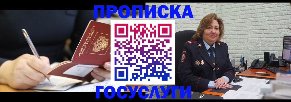 прописка поиск в Амурске