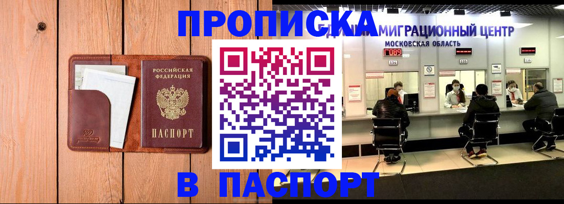 временная регистрация поиск в Амурске