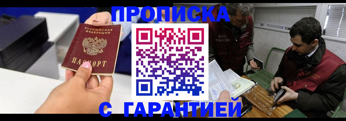 временная регистрация надежно в Амурске