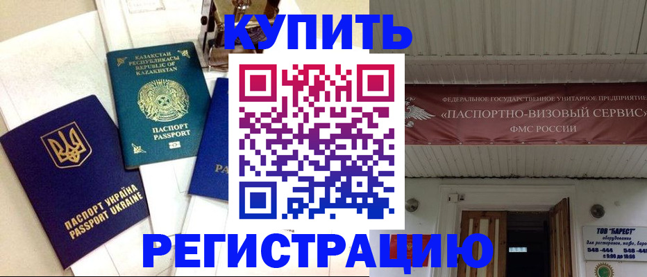 прописка законно в Амурске