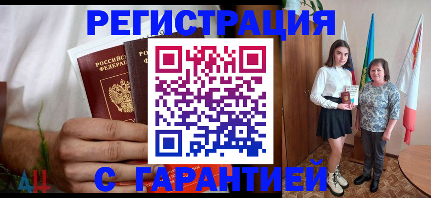 прописка для кредита в Амурске