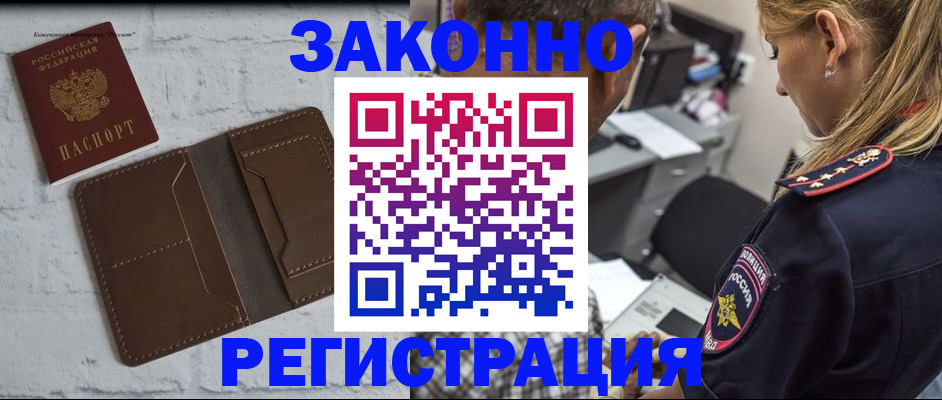 временная регистрация для школы в Амурске
