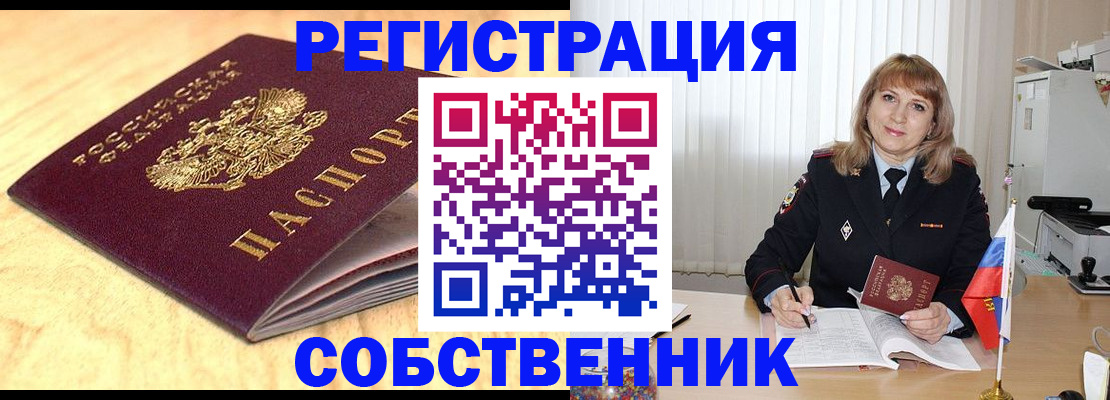 прописка для военкомата в Амурске