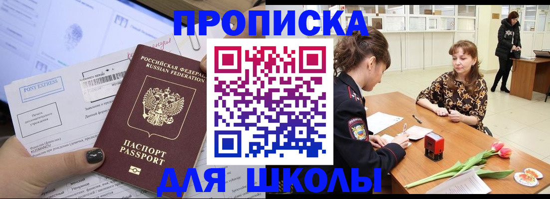 прописка законно в Амурске