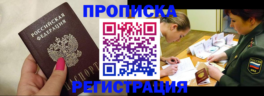 временная регистрация адрес в Амурске